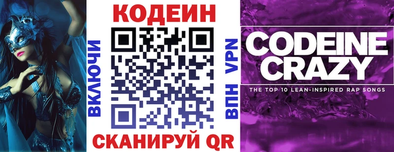Codein напиток Lean (лин) Пересвет